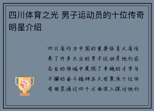 四川体育之光 男子运动员的十位传奇明星介绍